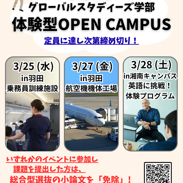 多摩大学 体験型オープンキャンパス（グローバルスタディーズ学部）1