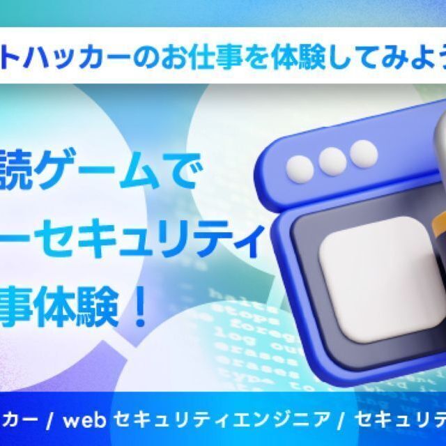 北海道ハイテクノロジー専門学校 【全道各地より無料送迎バス運行】ITメディア学科5体験！2