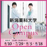 オープンキャンパス2018の詳細