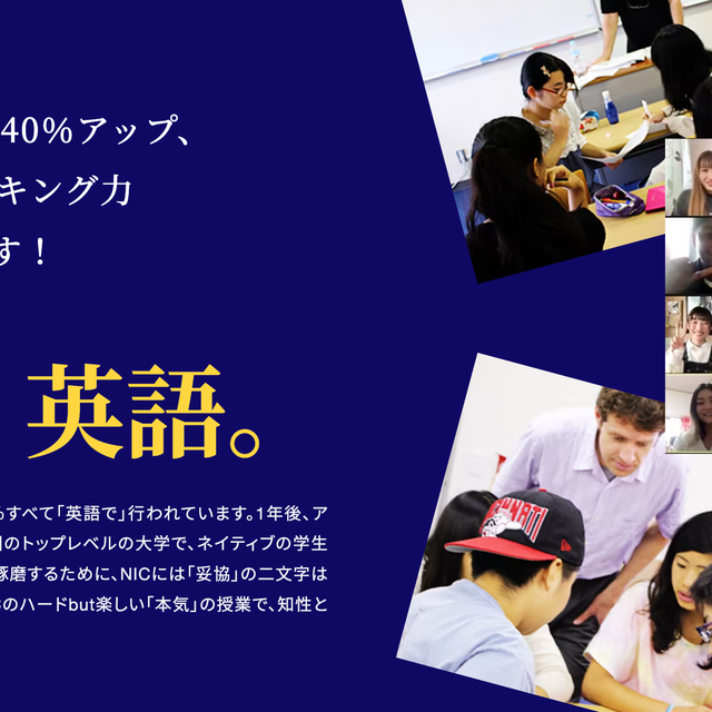 ＮＩＣ　Ｉｎｔｅｒｎａｔｉｏｎａｌ　Ｃｏｌｌｅｇｅ　ｉｎ　Ｊａｐａｎ 中学部説明会1