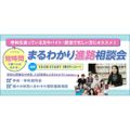 東京ベルエポック美容専門学校 【10:00～】まるわかり進路相談会