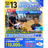 ※無料送迎バスあり※当日限定！筋力アップトレーニング体験の詳細