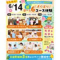 東京立川こども専門学校 ６つのコースを選べる★よくばり超６コース保育体験【交通費】