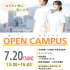 宝塚大学 【看護学部】7/20（日）オープンキャンパス1