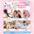 大宮ビューティー＆ブライダル専門学校 全学年におすすめ！6つから選べる美容・ブライダル体験！1