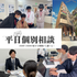 専門学校　ＩＴカレッジ沖縄 【個別進路相談】平日ミニオープンキャンパス（授業見学可）1