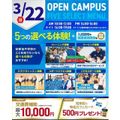 横浜リゾート＆スポーツ専門学校 【交通費補助あり】大人気！5つの選べる体験！