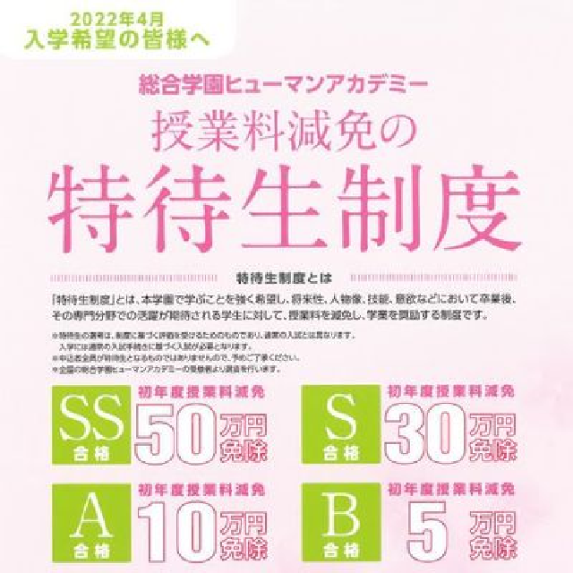 高校２年生対象 特待生制度説明会 総合学園ヒューマンアカデミー札幌校のオープンキャンパス情報と予約申込 スタディサプリ 進路