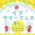 新潟医療福祉カレッジ 【医療総合科】イフサマーフェス☆開催！