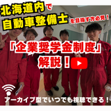 いつでも視聴OK！企業奨学金制度 徹底解説動画★の詳細
