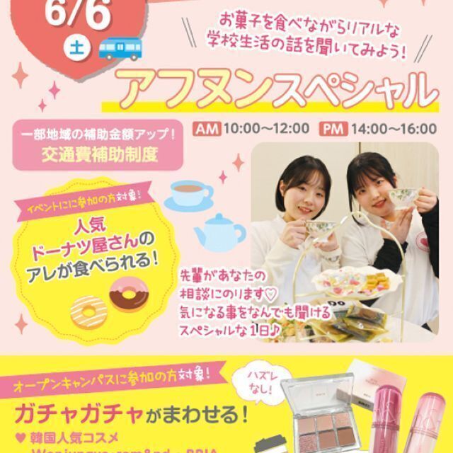 札幌医療秘書福祉＆ＩＴ専門学校 【全学年におススメ】！アフヌンスペシャルDAY！1