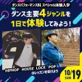 専門学校東京アナウンス学院 ダンス主要４ジャンルを1日で体験してみよう！