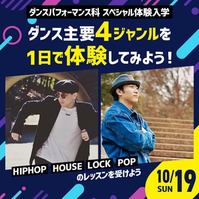専門学校東京アナウンス学院 ダンス主要４ジャンルを1日で体験してみよう！1