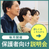 専門学校　東京ビジネス外語カレッジ 保護者向け学校説明会