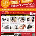 姉妹校ビューティプロと合同☆★スペシャルオープンキャンパス！／関西美容専門学校
