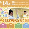 札幌こども専門学校 【新２・３年生 大歓迎】新しい体験！2つも選べる保育体験！