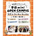 仙台こども専門学校 【最短30分！好きな時間が選べる！】ミニオープンキャンパス