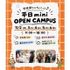 仙台こども専門学校 【最短30分！好きな時間が選べる！】ミニオープンキャンパス1