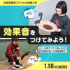 東放学園専門学校 効果音をつけてみよう！