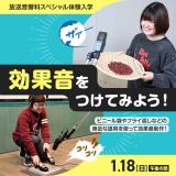 効果音をつけてみよう！の詳細