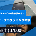ＫＡＤＯＫＡＷＡドワンゴ情報工科学院　札幌校 【初心者歓迎！】プログラミング体験★