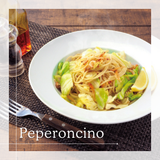 【調理】ペペロンチーノの詳細