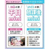 【平日最短30分からOK！】平日学校見学会＆個別相談会の詳細