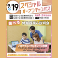 大宮みらいＡＩ＆ＩＴ専門学校 【初心者歓迎】プログラマー系SPオープンキャンパス