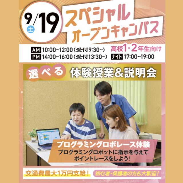 大宮みらいＡＩ＆ＩＴ専門学校 【初心者歓迎】プログラマー系SPオープンキャンパス1