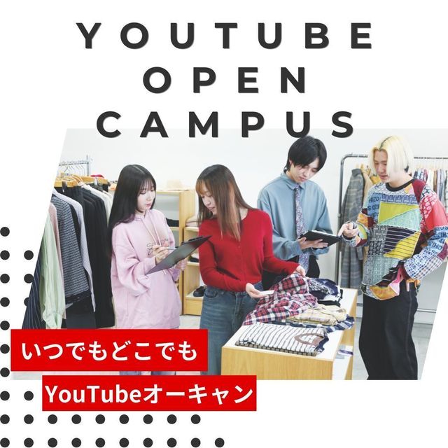 名古屋ファッション専門学校 【YouTube オープンキャンパス】15分でわかる！1