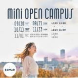 ミニオープンキャンパス「入試のギモン、ここで解決！」の詳細