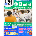 仙台リゾート＆スポーツ専門学校 ★休日限定　miniオープンキャンパス★