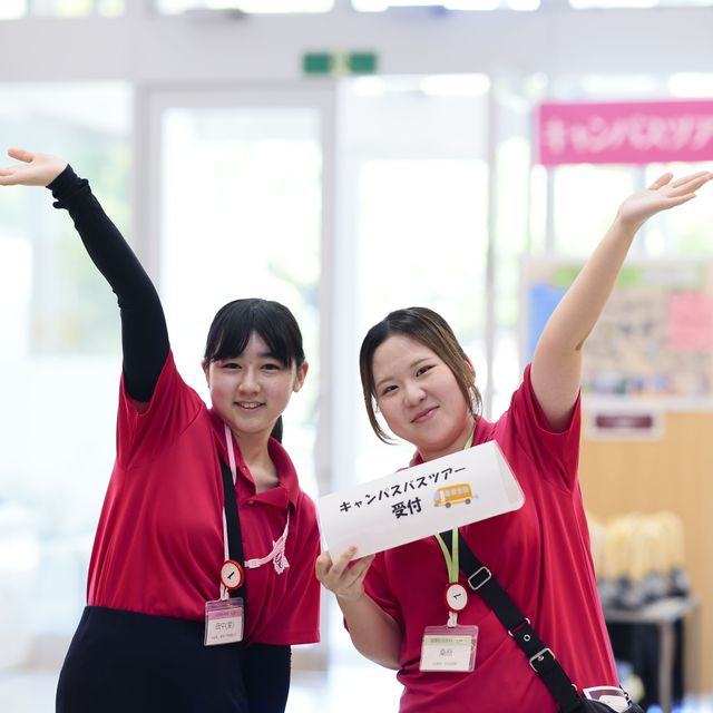 東洋英和女学院大学 5月17日（日）開催！オープンキャンパス1