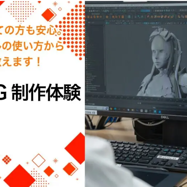 ＫＡＤＯＫＡＷＡ　アニメ・声優アカデミー　名古屋校 【体験】3DCGモデリング・モーション制作1