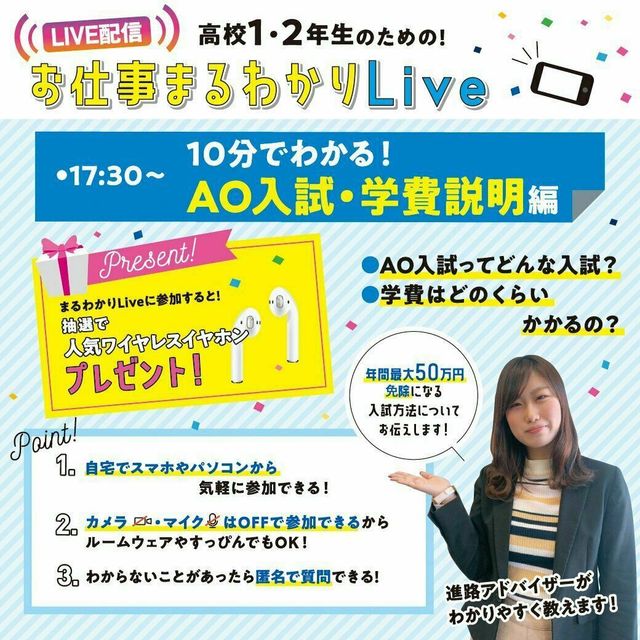 お仕事まるわかりlive 1 2年生向けao入試学費説明 大阪リゾート スポーツ専門学校のオープンキャンパス情報と予約申込 スタディサプリ 進路