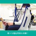 ＹＩＣ看護福祉専門学校 【予約フォーム】福祉用具を使用して体験（介護福祉学科）