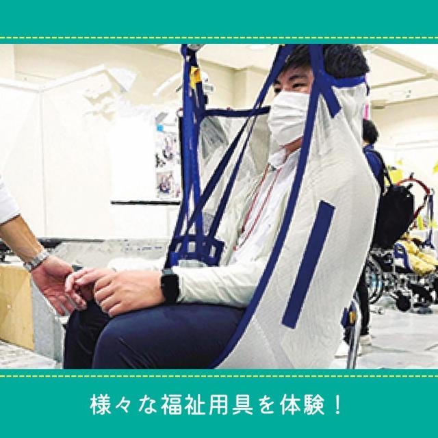 YIC看護福祉専門学校 【予約フォーム】福祉用具を使用して体験(介護福祉学科)1
