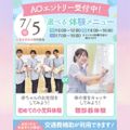 東京墨田看護専門学校 高校生・再進学者対象！7月5日(日)選べる体験メニュー