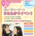 大阪ビューティーアート専門学校 ビューティーアートまるわかりスペシャル　交通費2倍DAY
