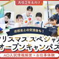 京都医健専門学校 クリスマス スペシャルオープンキャンパス