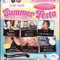 札幌ビューティーアート専門学校 【1,2年生必見！】サマーフェスタ！！