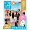 仙台ウェディング＆ブライダル専門学校 【無料バス付】特待生特別講座