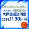 専門学校 名古屋デザイナー・アカデミー とことん確かめる！保護者様の為の大保護者説明会