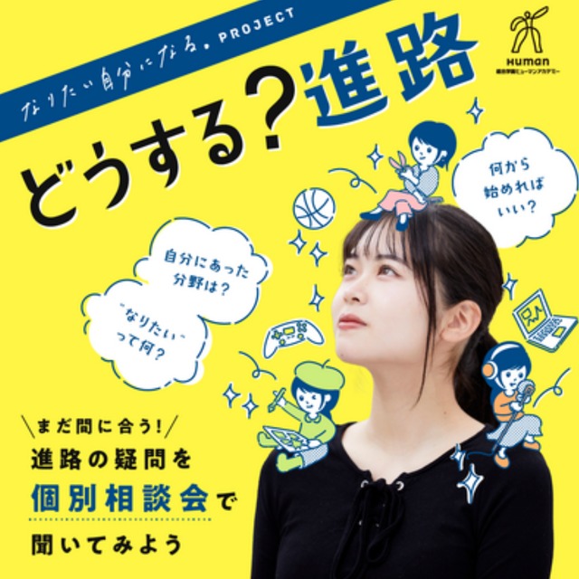 総合学園ヒューマンアカデミー仙台校 《どなたでも大歓迎！》★オープンキャンパス★1