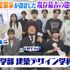 広島工業大学 【YouTubeOC】動画でチェック！　広島工業大学の魅力1