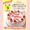 大宮スイーツ＆カフェ専門学校 【デコレーションケーキ】全学年対象/母の日SPオーキャン！