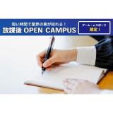 【アフター6オーキャン！】ゲームライター体験の詳細