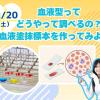 東京医学技術専門学校 【臨床検査技師/2時間】学校の雰囲気を知ろう（保護者大歓迎）