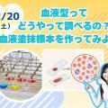 東京医学技術専門学校 【臨床検査技師/2時間】学校の雰囲気を知ろう（保護者大歓迎）