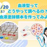 【臨床検査技師/2時間】学校の雰囲気を知ろう（保護者大歓迎）の詳細